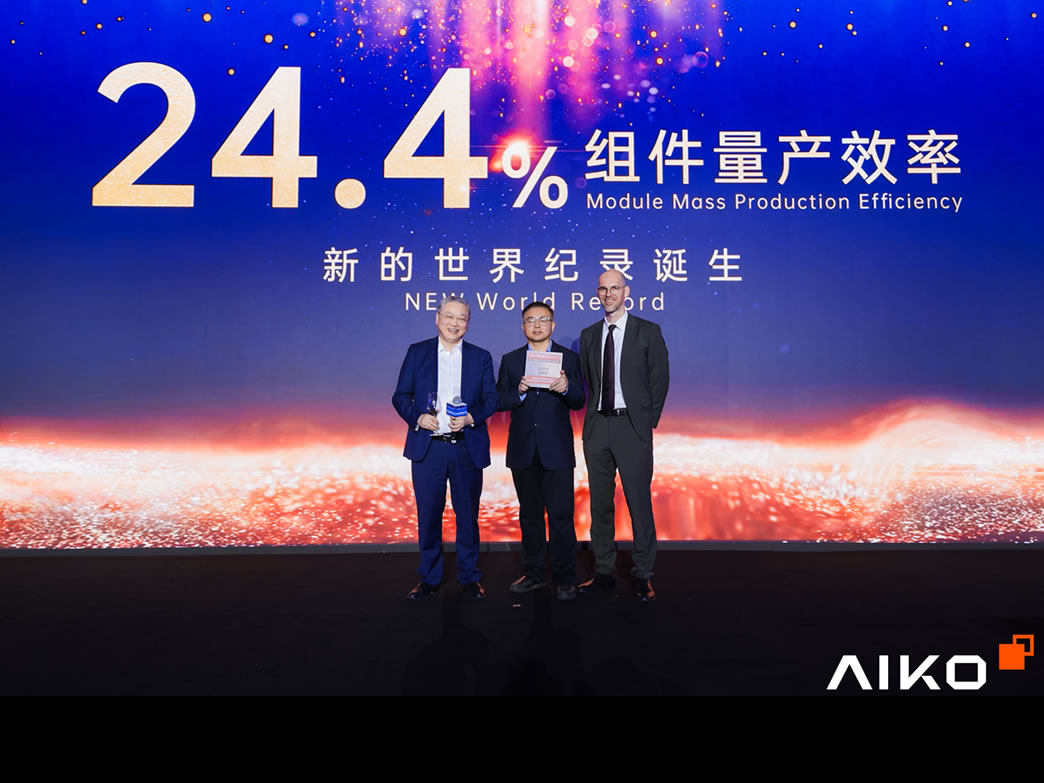 AIKO stabilisce un nuovo record mondiale nel fotovoltaico: efficienza del 24,4% per i moduli prodotti su larga scala